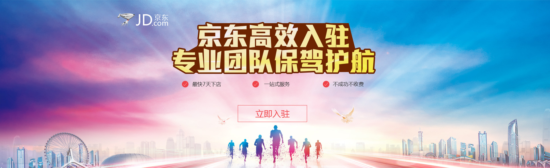 京東高效入住,專業團隊保駕護航